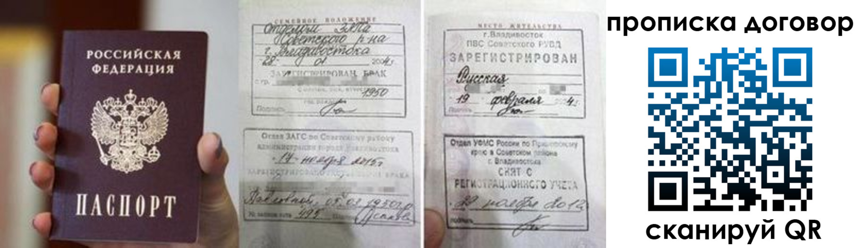 прописка штамп в Пушкино