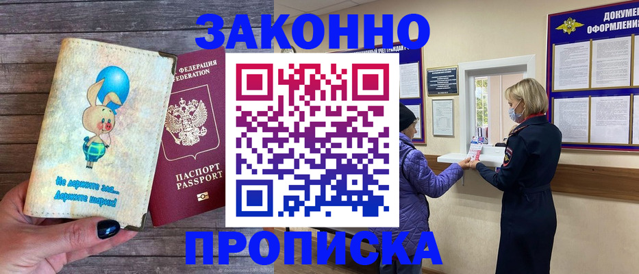 временная регистрация надежно в Пушкино