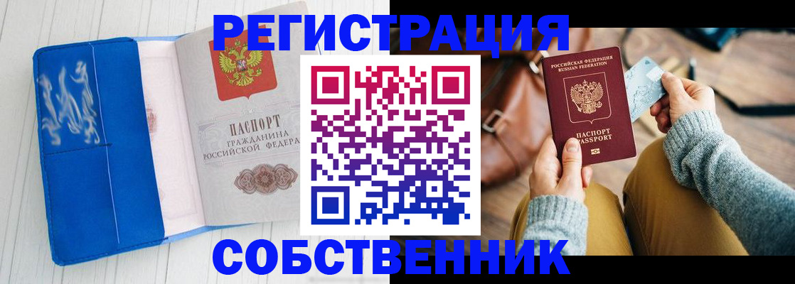 временная регистрация надежно в Пушкино
