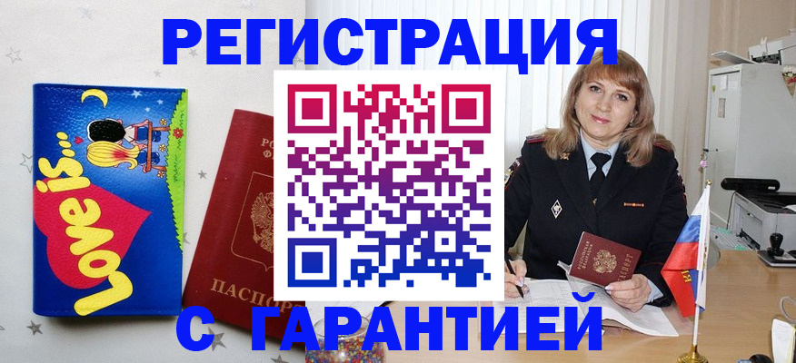 временная регистрация в квартире в Пушкино