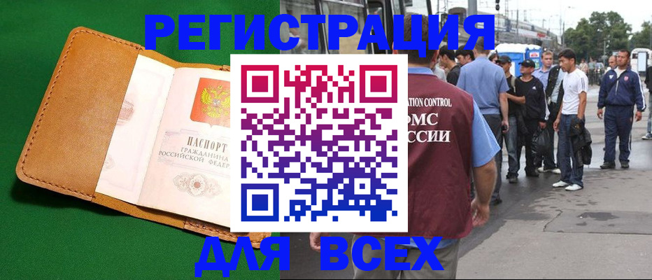 прописка в Пушкино