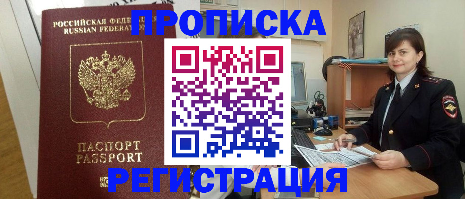 прописка регистрация в Пушкино