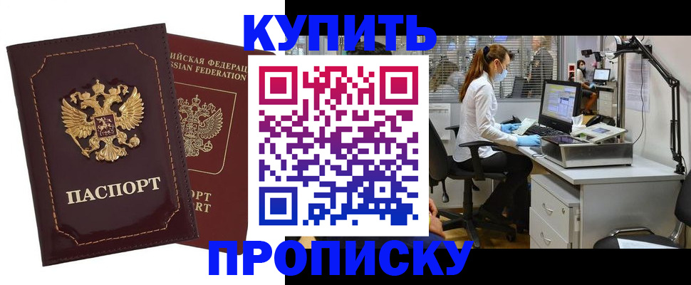 прописка гарантия в Пушкино